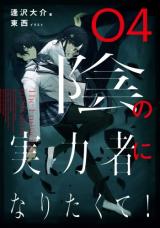 Kage no Jitsuryokusha ni Naritakute (Novel)