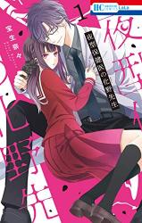 Yorugata hoken-i no Adashino sensei