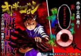 Otogigoroshi