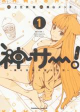 KAMISA - ! - Boku to Megami no Geidai Seikatsu