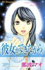 Kanojo ga Dekita Kara