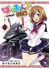 Bakuon!! Taiwan-hen