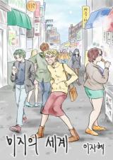 The World of Miji