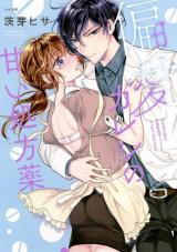 Henai kareshi no amai shohouyaku