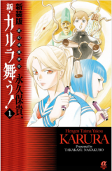 Hengen Taima Yakou Shin Karura Mau!