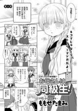 Okaa-san wa Doukyuusei!