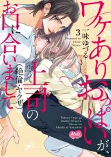 Wakeari Oppai ga Joushi (Zetsurin Yakuza) no Okuchi ni Aimashite