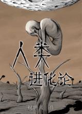 Evolution (Zhu Gengfu)