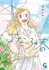 Hanairo no Haru