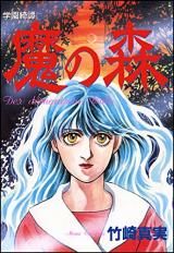 Gakuen Kitan - Ma no Mori