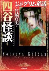 Yotsuya Kaidan
