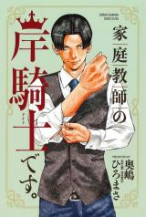 Kateikyoshi no Kishi Knight desu.