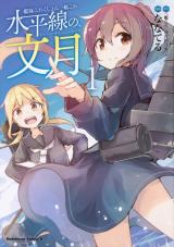 Kantai Collection: Suiheisen no, Fumizuki