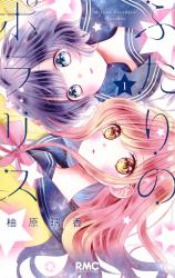 Futari no Polaris