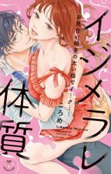 Ijimerare Taishitsu Omiaiaite no futoi yubi de i... ku...