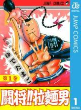 Tatakae!! Ramenman