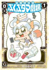 Uikurosu Bukubu Tama Gekijou