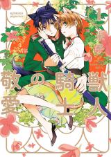Kemonohito Kishi no Keiai