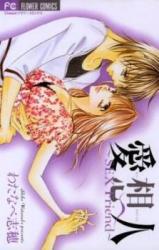 Aiomou Hito - Sex Friend