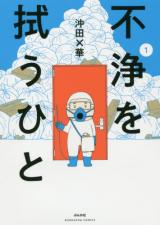 Fujou o Nuguu hito