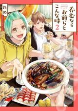 Nomu nara Omaera to konna Toki