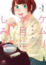 Kemuri ga Me ni shimiru