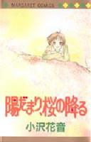Hidamari, Sakura no Furu