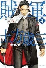 Zokugun Hijikata Toshizou