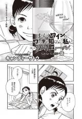 Mattaku Wain no Wa no Ji mo Shiranai Watashi ga Chouichiryuu Somurieeru ni Narerukamoshirenai Hanashi