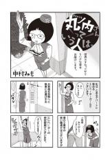 Marunouchi-san tte Iu Hito wa.