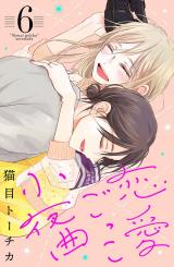 Renai gokko sayokyoku