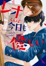 Leo-kun wa kyou mo yasashii