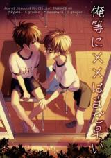 Daiya no A dj - Orera ni XX wa Mada Hayai