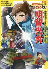 Akechi Mitsuhide Oda Nobunaga o Taoshita, Nazo Ouki bushou