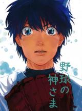 Daiya no A dj - Yakyuu no Kamisama