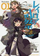 Reiroa no Shisaisama - Hagure shisai no Kotsukotsu Boukentan - @ comic