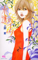 Eien no Eve