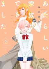 Atarashii kazoku ga dekimashita.