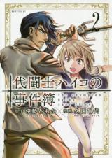 Daitoushi Haiko no Jikenbo
