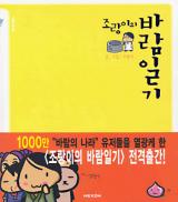 Jorang's the Kingdom of the Winds Diary