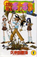 Taiyou no Senshi Pokapoka