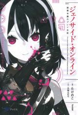Genocide Online - Gokuaku Reijou no Play Nikki