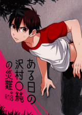 Daiya no A dj - Sawamura Eijun's Unfortunate Day