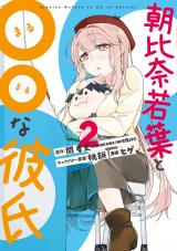 Asahina Wakaba to ○○ na Kareshi