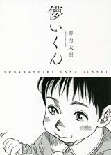 Hakanai-kun Subarashiki Kana Jinsei