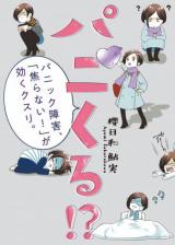 Panic!? Panic shougai, 'aseranai!' Ga kiku kusuri.