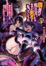 Yami Zokusei no Mahoutsukai daga, naze ka Yuusha ni Natte Shimatta ~Sore wa Tomokaku Yome ni Ii Kurashi wo Saseru Tame ni Ganbatte Nariagarou to Omou~ (Novel)