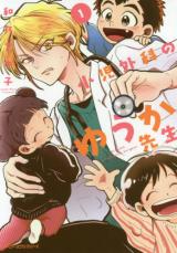 Dr. Yuka a Pediatric Surgeon