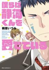 Bokura wa Shizukawa-kun wo Medeteiru