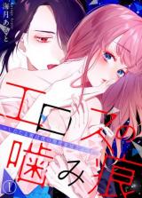 Eros no Kamikon